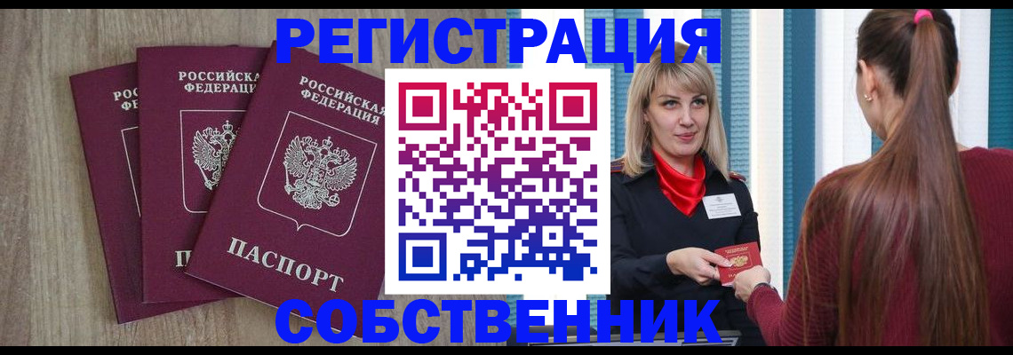 прописка для работы в Усть-Джегуте