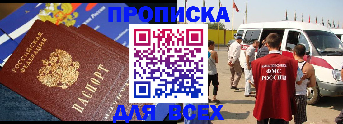 временная регистрация купить в Усть-Джегуте